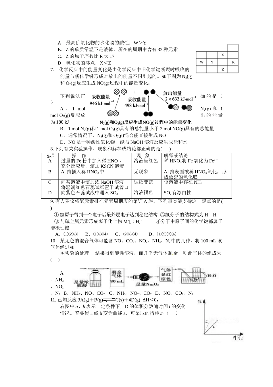 鹰潭市高一下期末考试化学试题有答案 _第2页