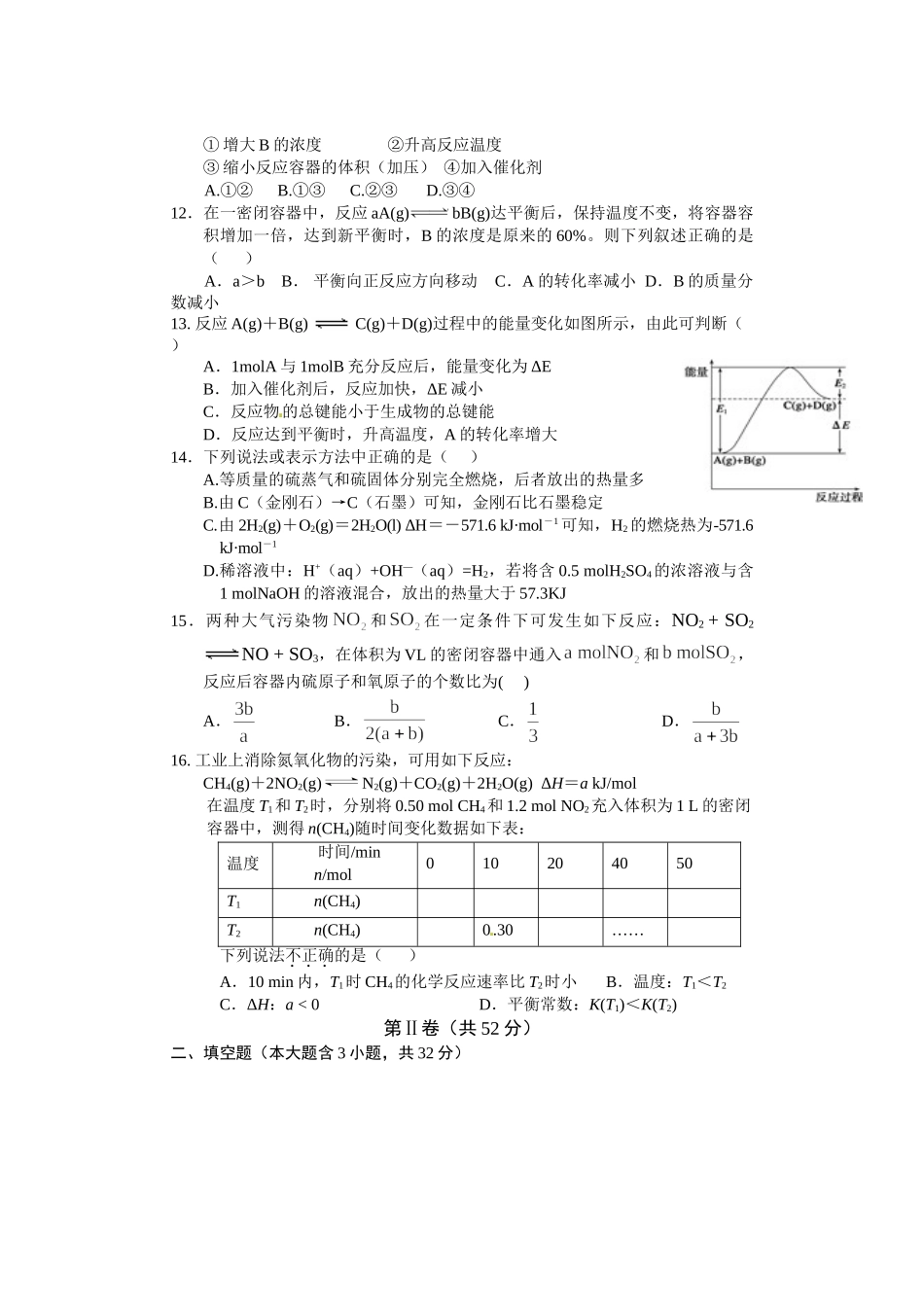鹰潭市高一下期末考试化学试题有答案 _第3页