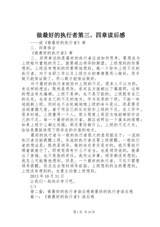 做最好的执行者第三、四章读后感