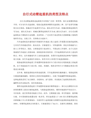 《安全管理》之自行式动臂起重机的类型及特点 