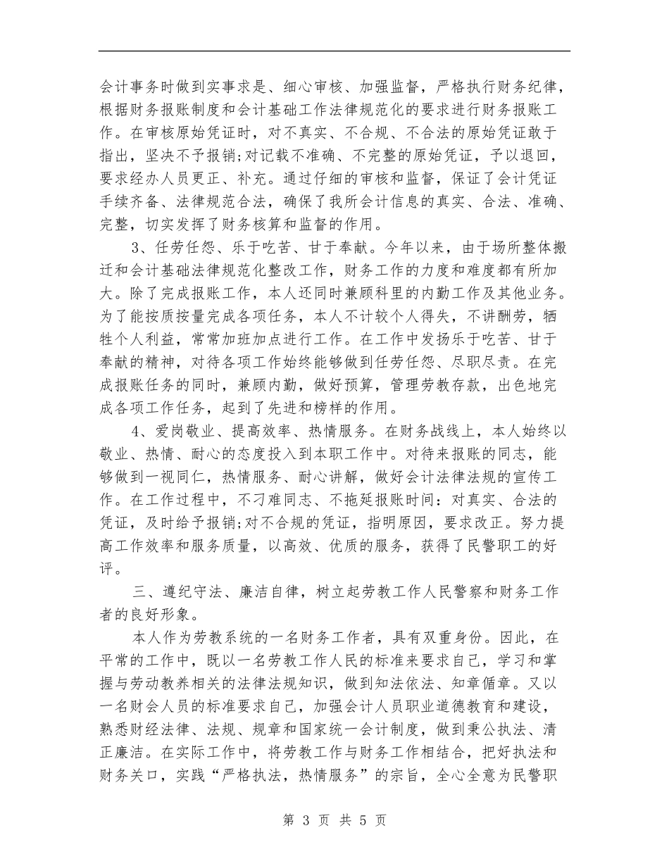 2024年财务会计工作总结范文_第3页