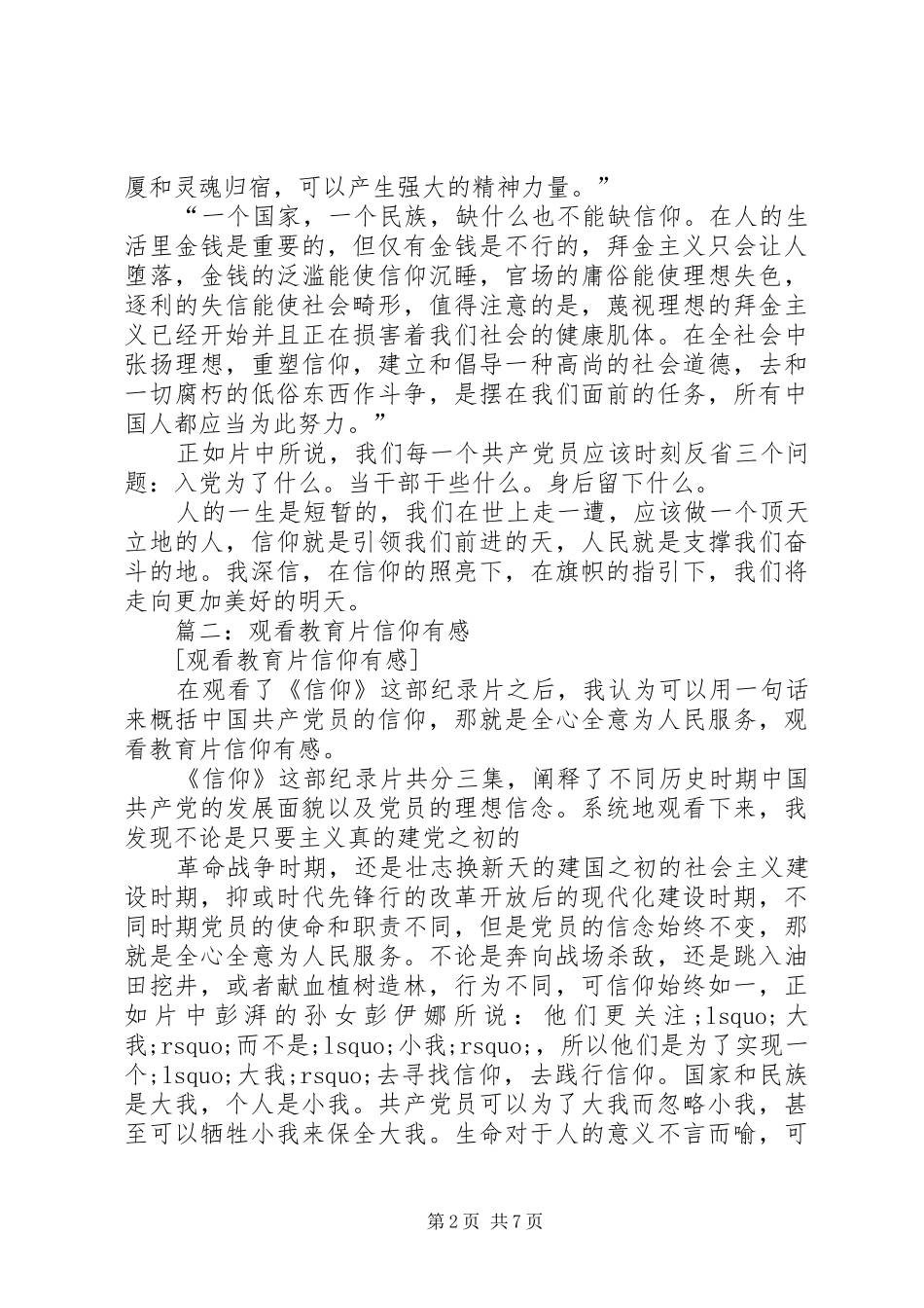 教育片信仰观后感_第2页