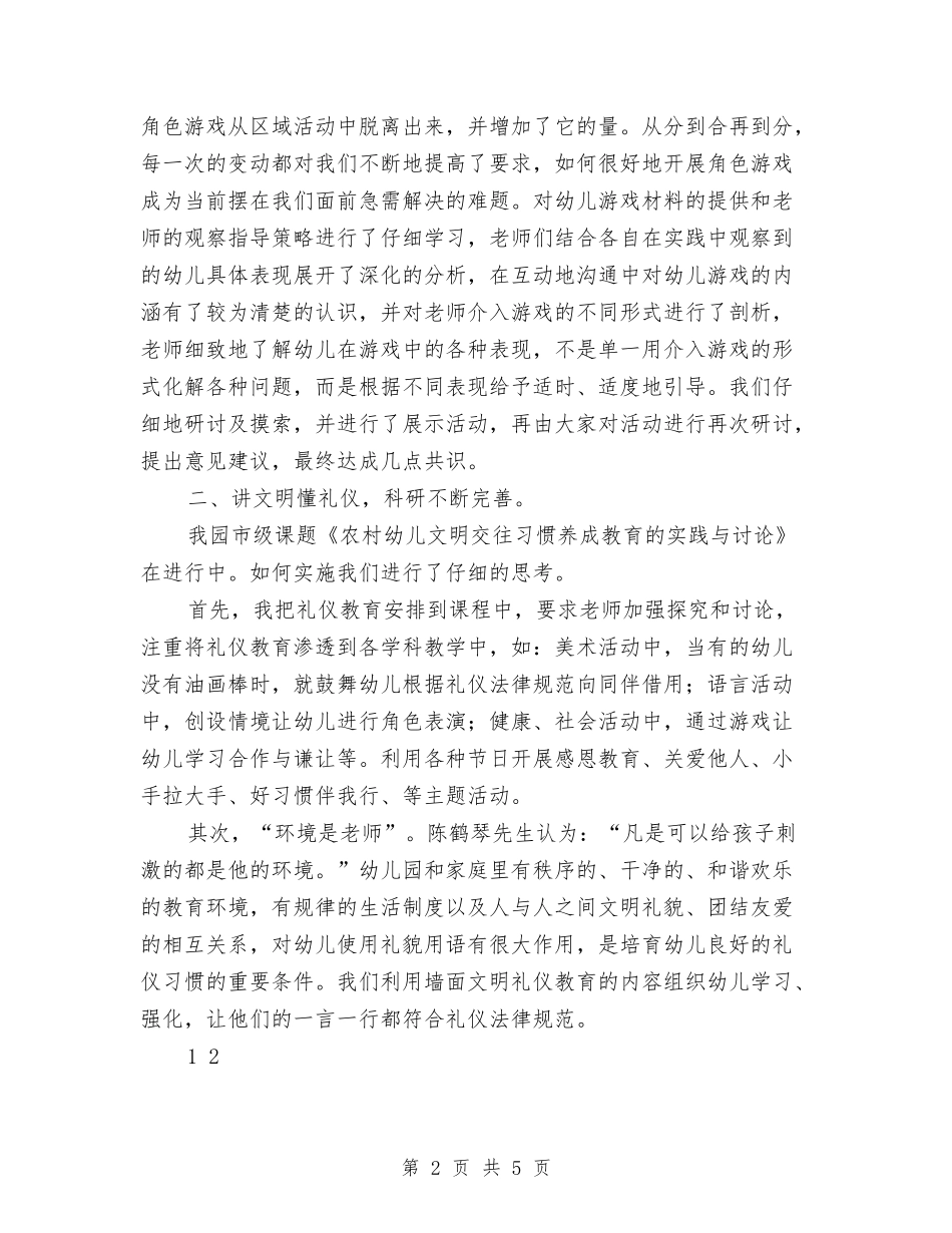 2024年12月幼儿园中班下学期年级组工作总结与2024年12月幼儿园保教工作计划汇编_第2页