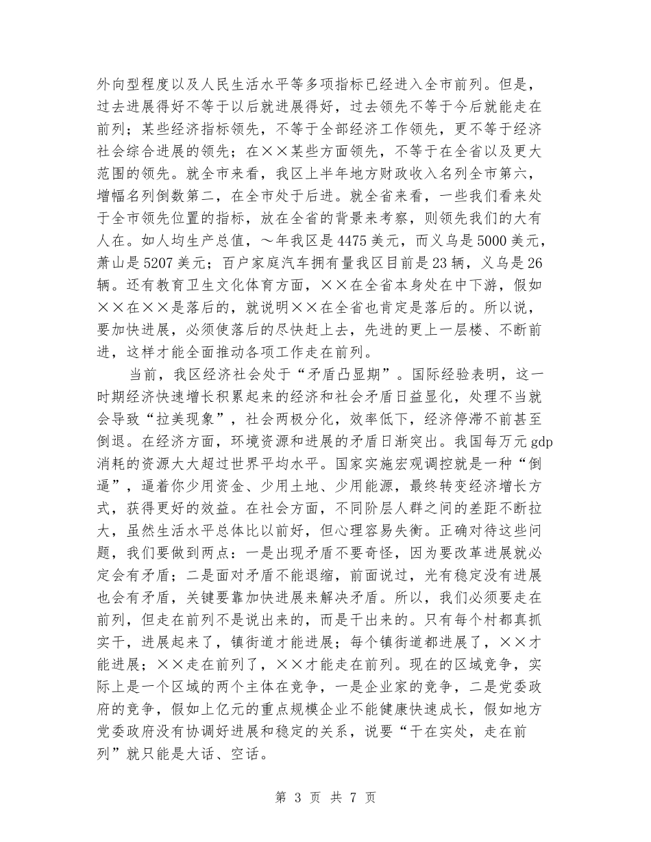 在村党支部书记培训班开学典礼上的讲话_第3页