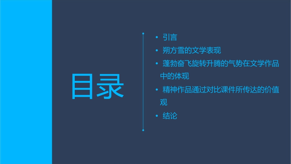 朔方雪的确蓬勃奋飞旋转升腾的气势正象征了这种精神作品通过对比课件_第2页