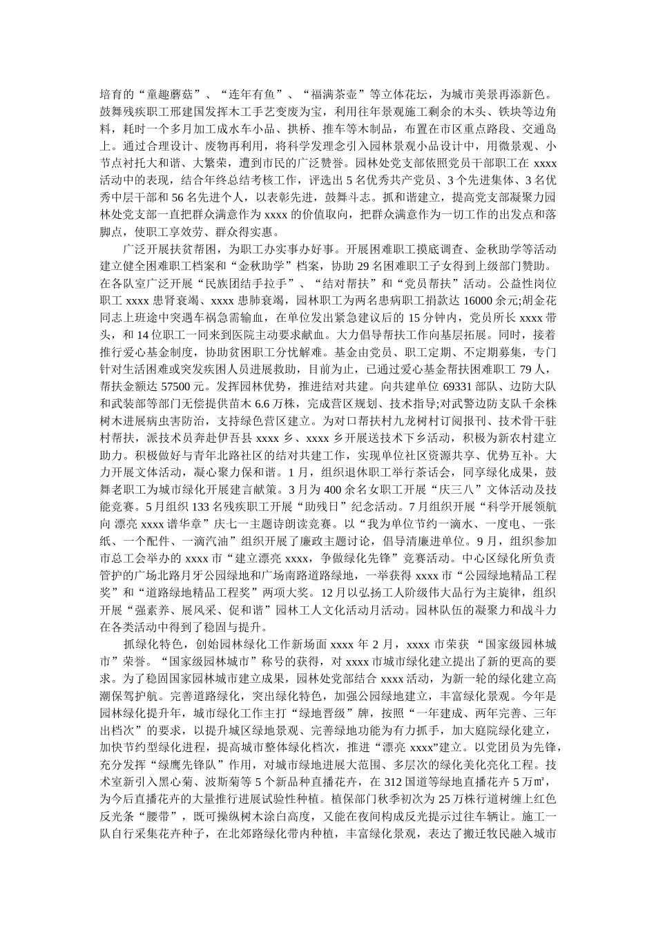 园林处党支部先进事迹范文 _第2页