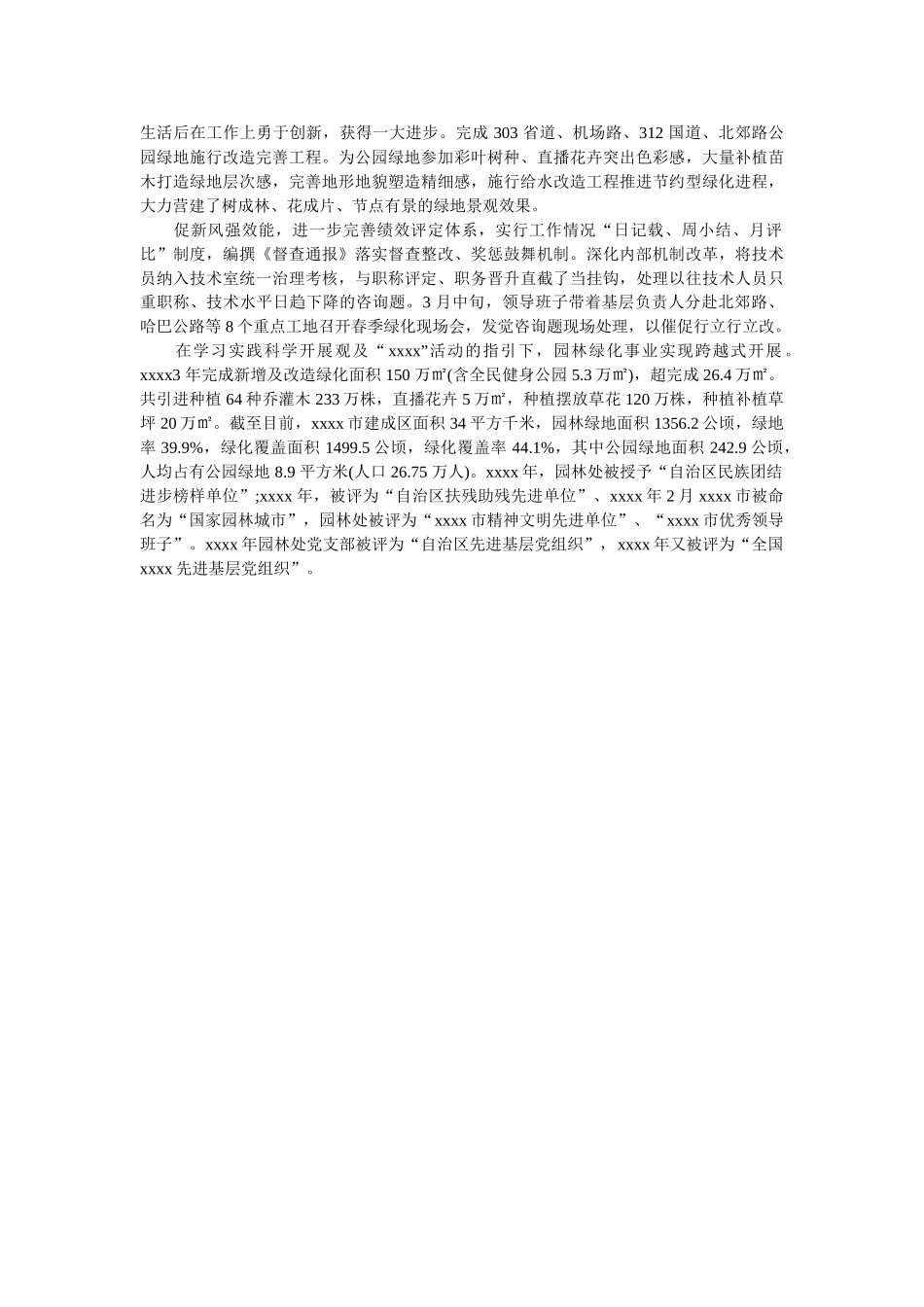 园林处党支部先进事迹范文 _第3页