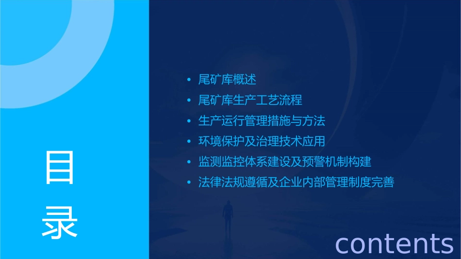 尾矿库生产运行管理课件_第2页