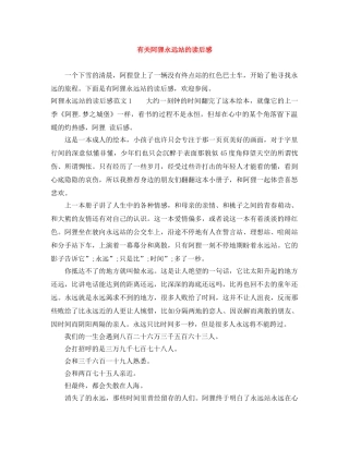 有关阿狸永远站的读后感 