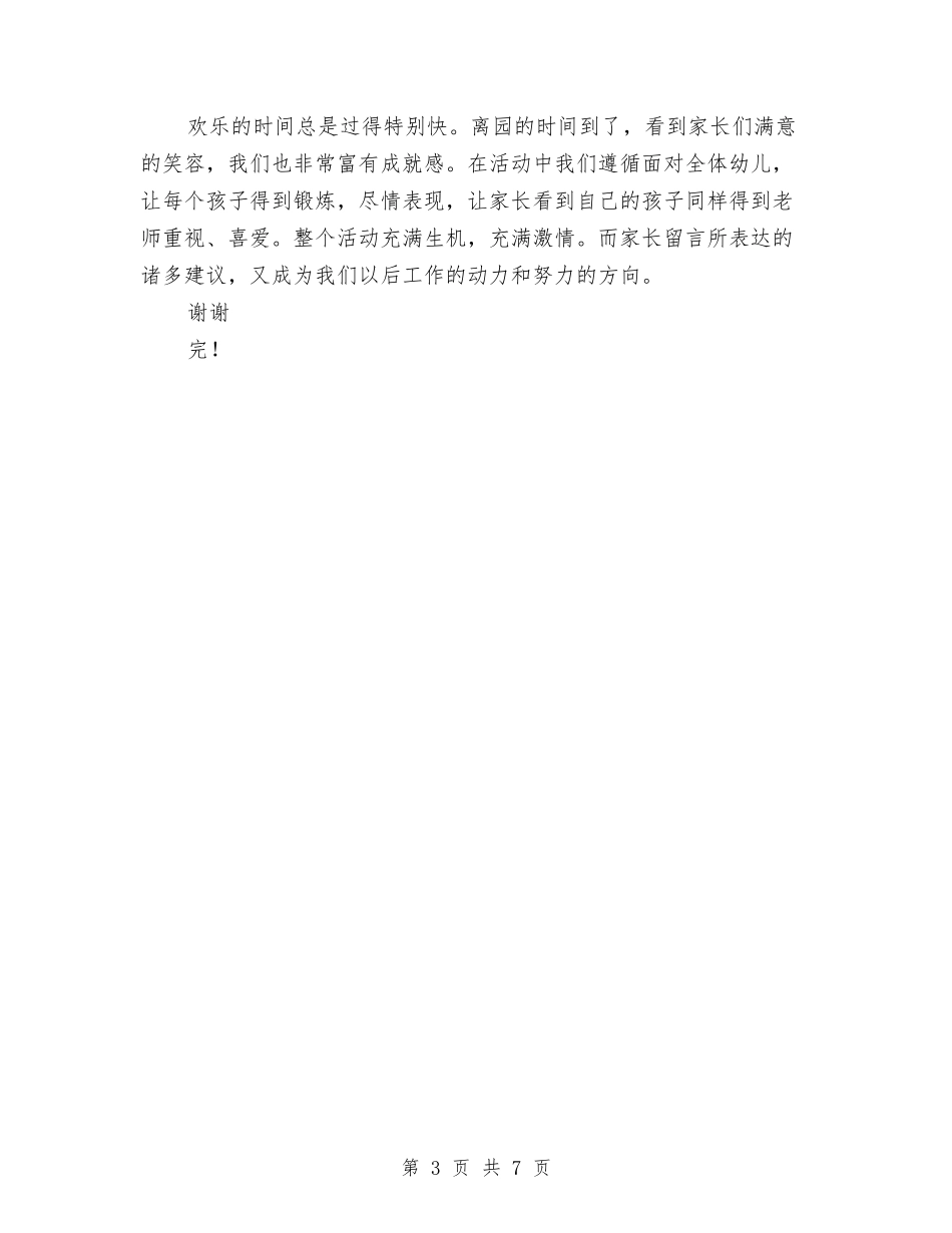 2024幼儿园元旦联欢会活动总结范文与2024幼儿园党支部工作计划-范文汇编_第3页