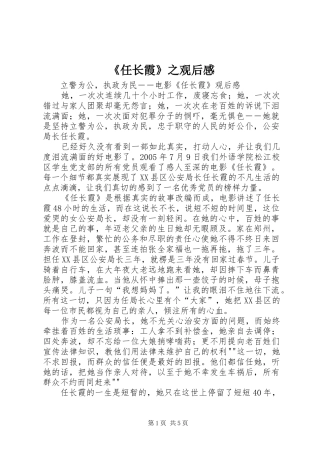 《任长霞》之观后感