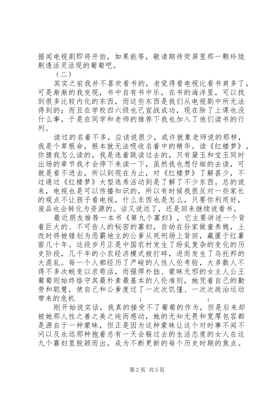 第九个寡妇读后感_第2页