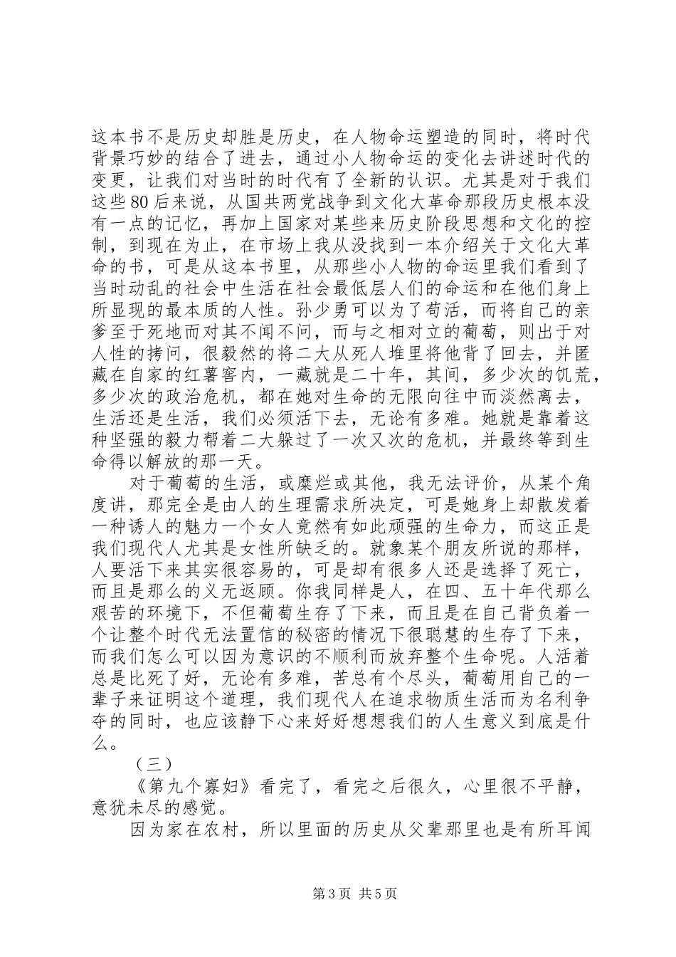 第九个寡妇读后感_第3页