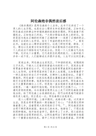 阿伦森绝非偶然读后感