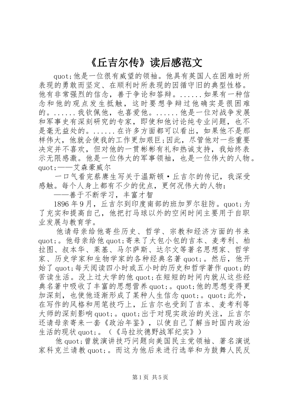 《丘吉尔传》读后感范文_第1页