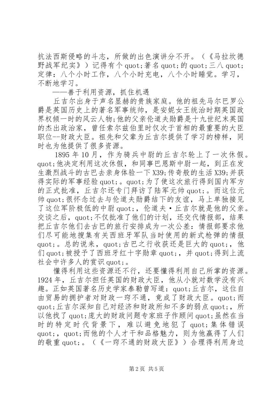 《丘吉尔传》读后感范文_第2页