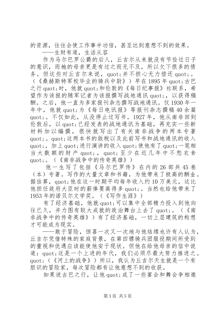 《丘吉尔传》读后感范文_第3页