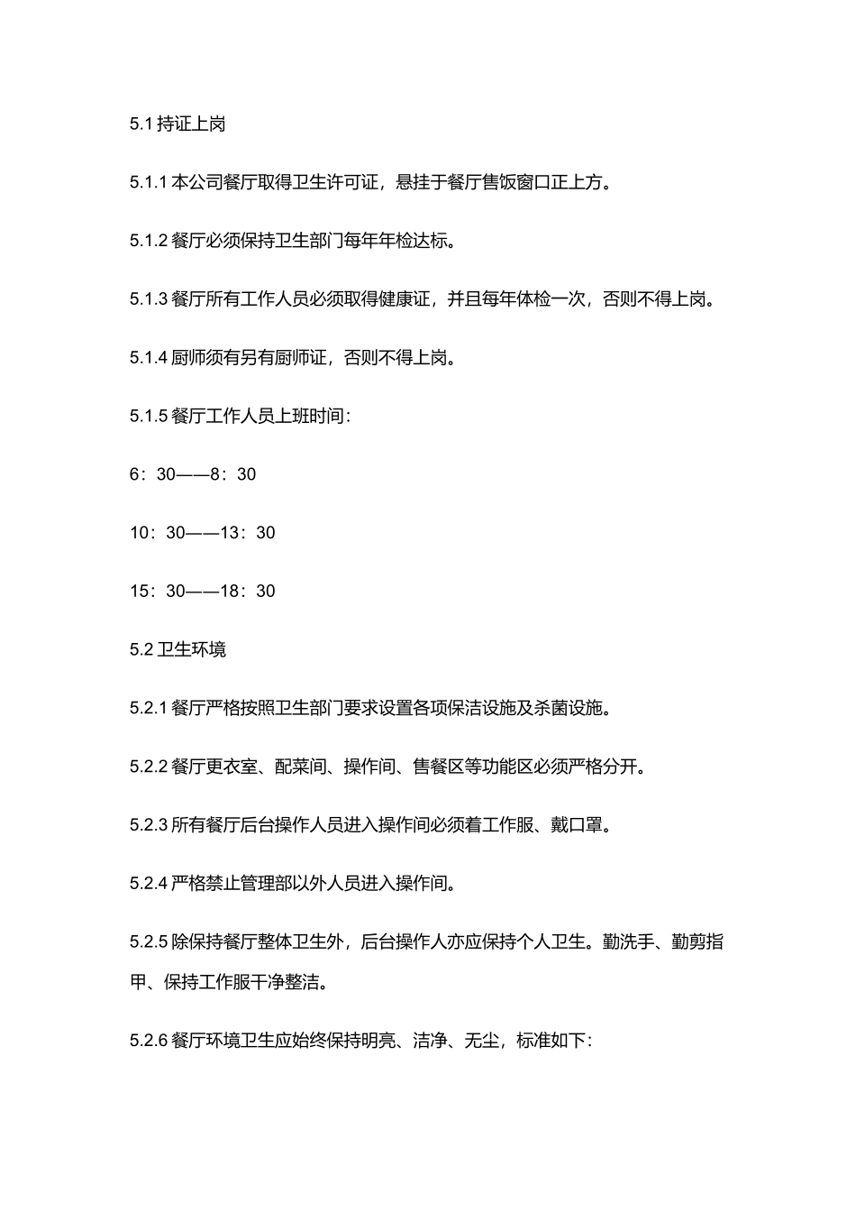整个餐饮管理培训资料_第2页