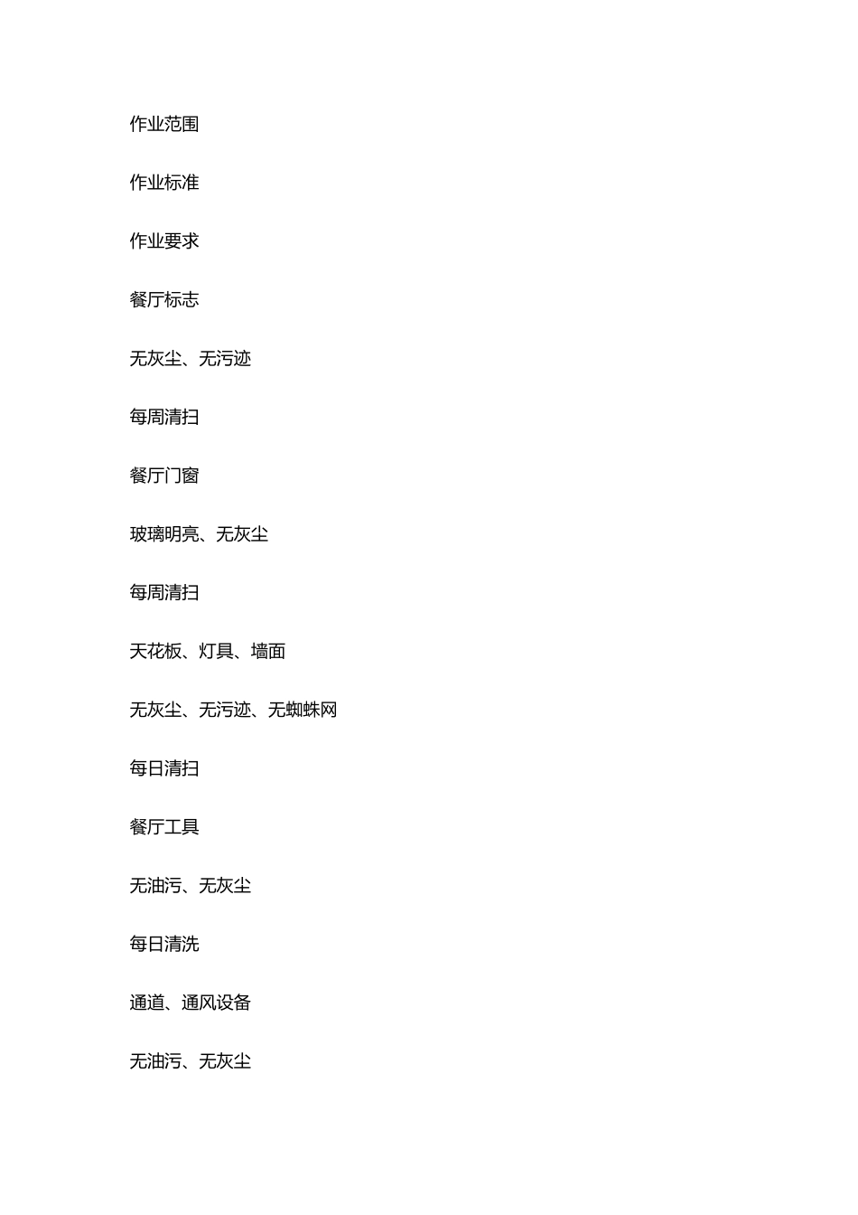 整个餐饮管理培训资料_第3页