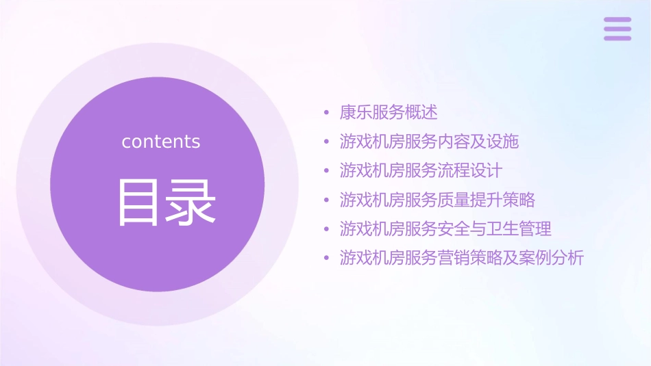 康乐服务之游戏机房服务课件_第2页