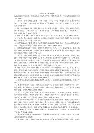 营业线ۥ施工卡死制度精选 