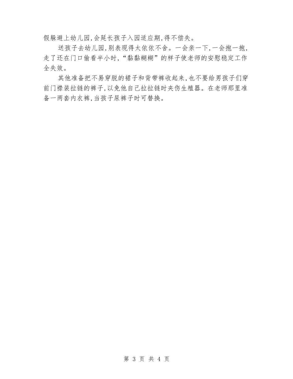 2024幼儿园家长开学寄语_第3页