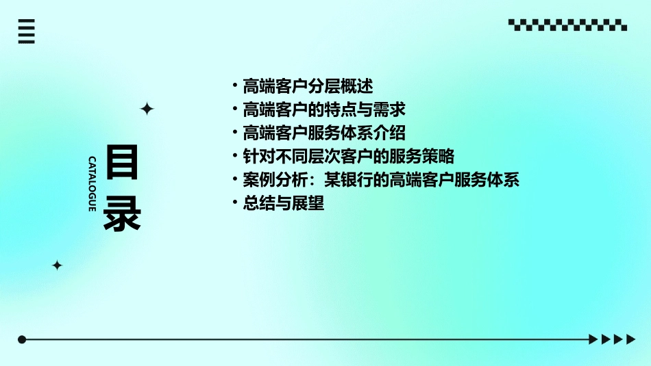 高端客户分层及服务体系介绍课件_第2页