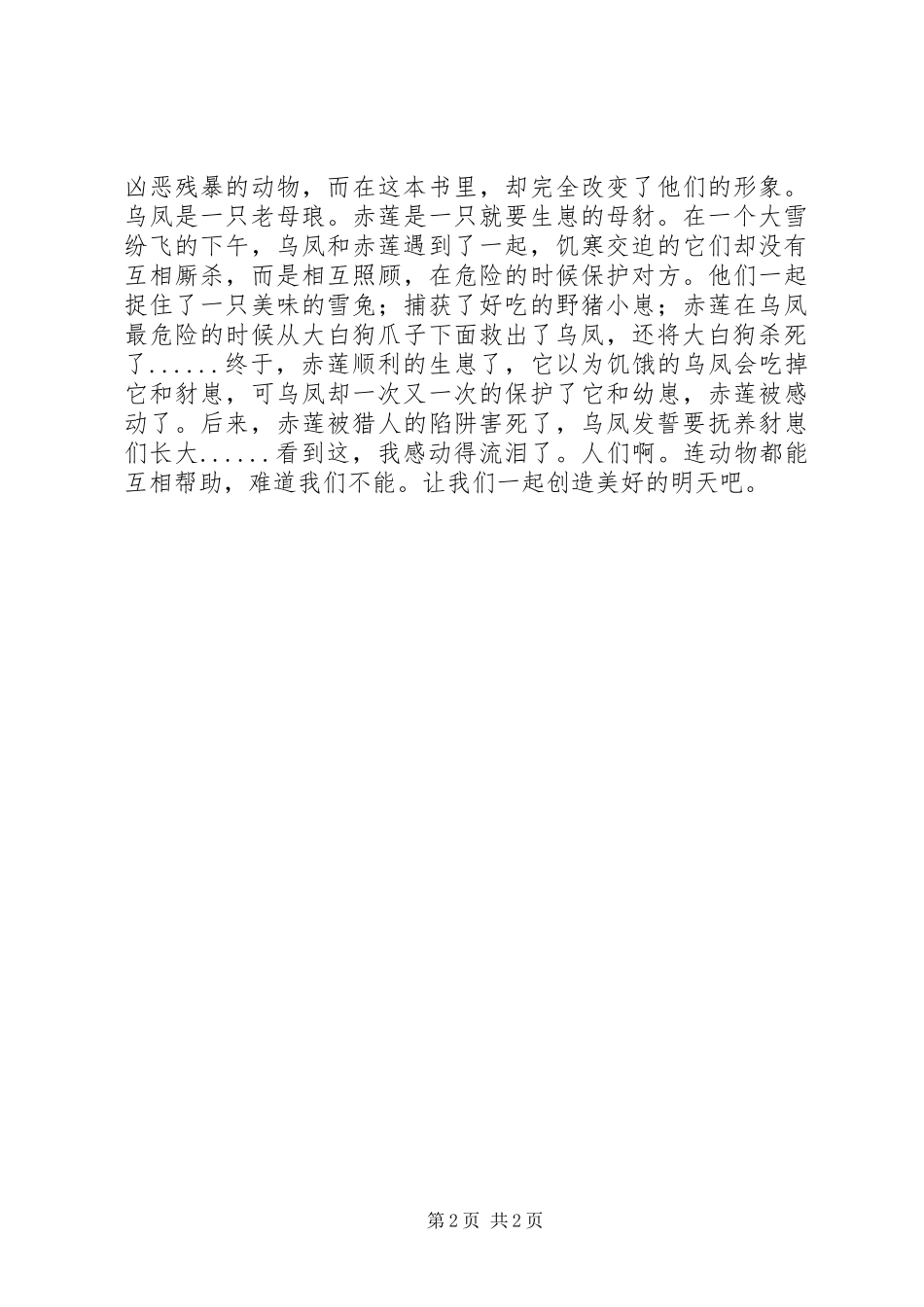 乌凤和赤莲读后感_第2页