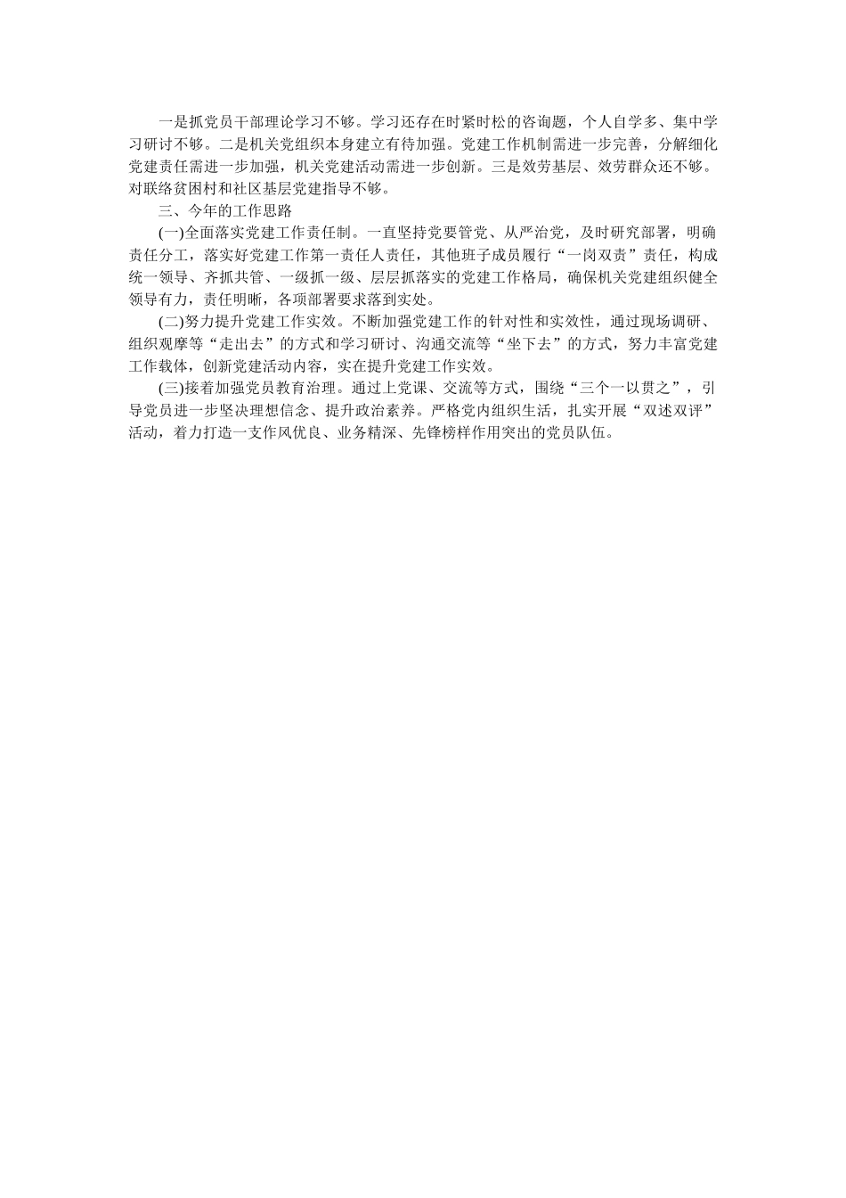 政研室书记党建工作述职报告范文 _第2页
