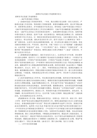 政研室书记党建工作述职报告范文 