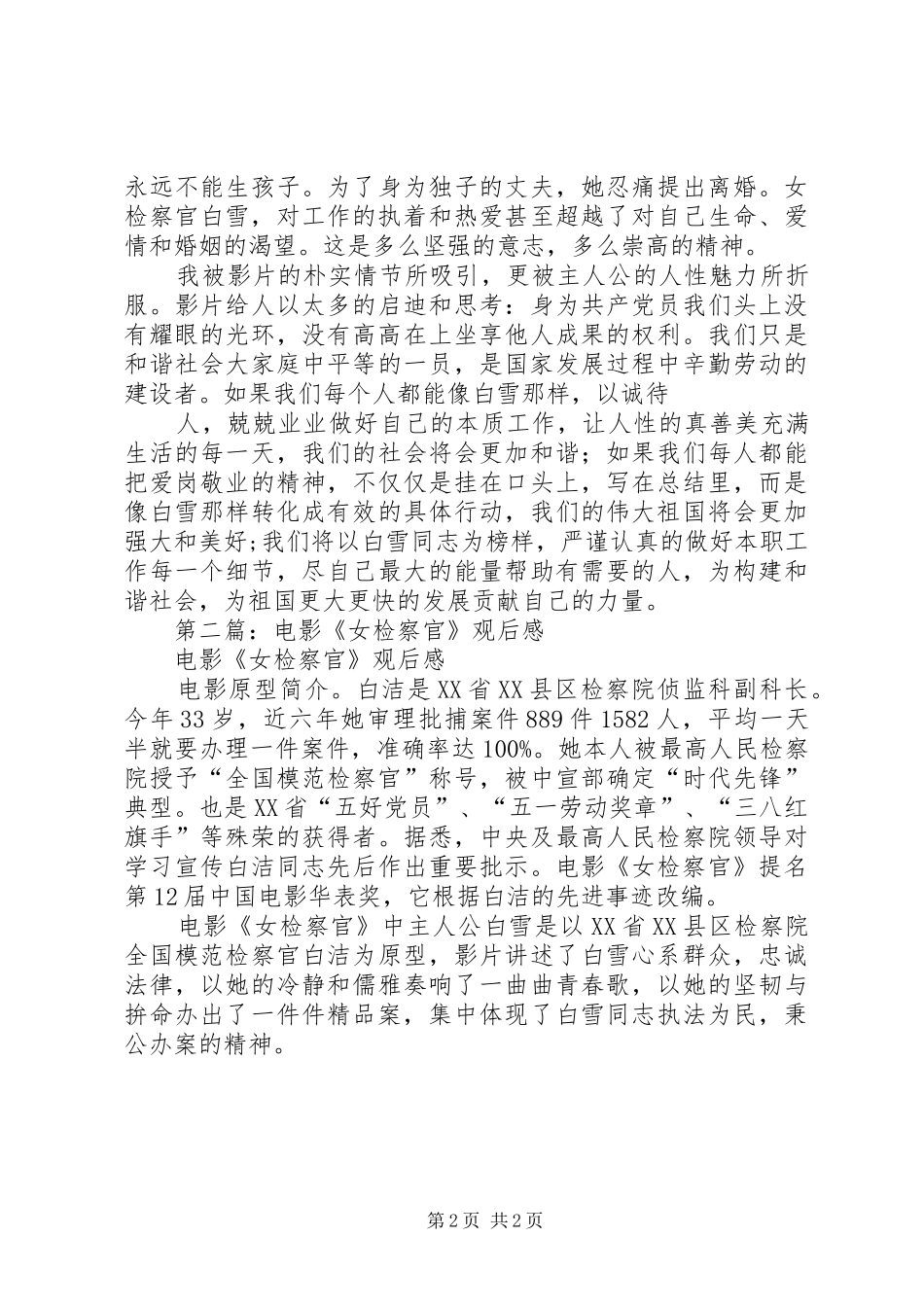 第一篇：女检察官观后感_第2页