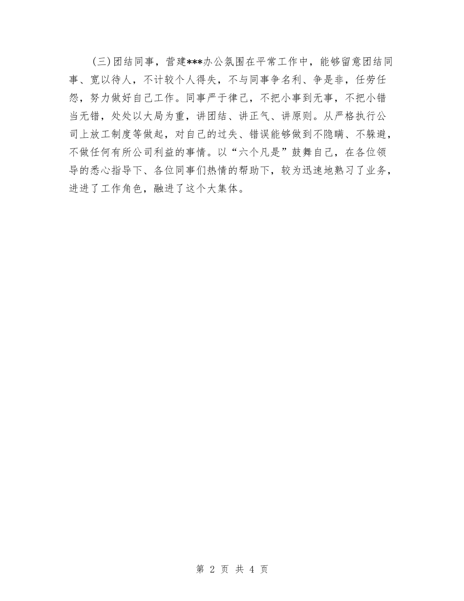 2024年度总裁秘书个人工作总结与2024年度总账会计个人总结汇编_第2页