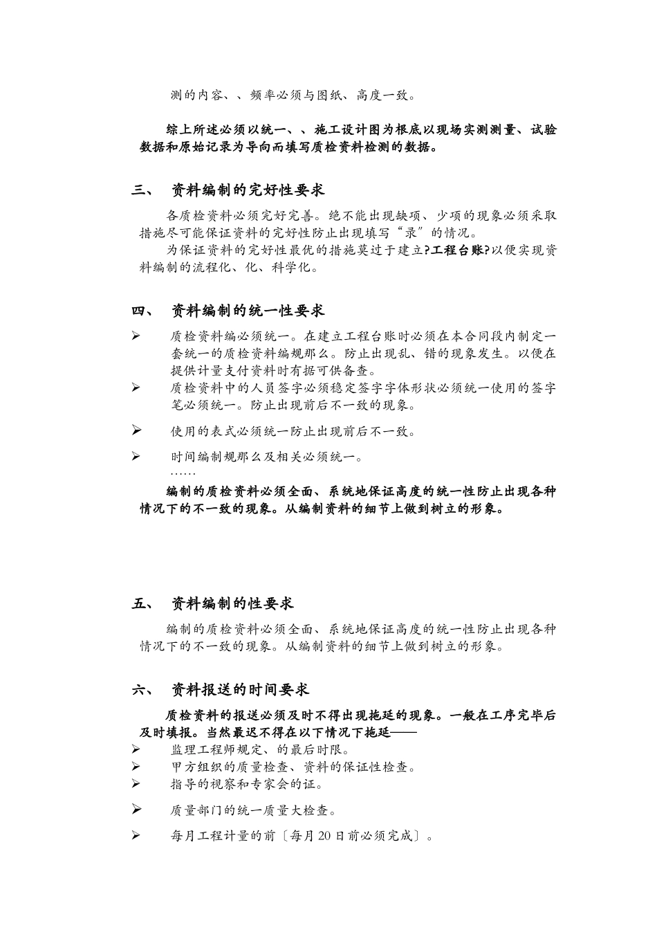 质检工程师编制资料的规定_第2页