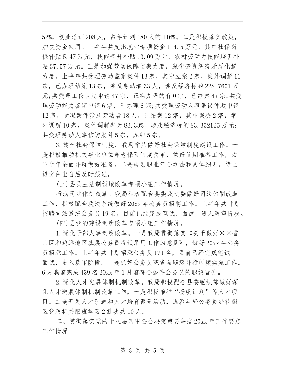全面深化改革2024上半年工作小结范文_第3页