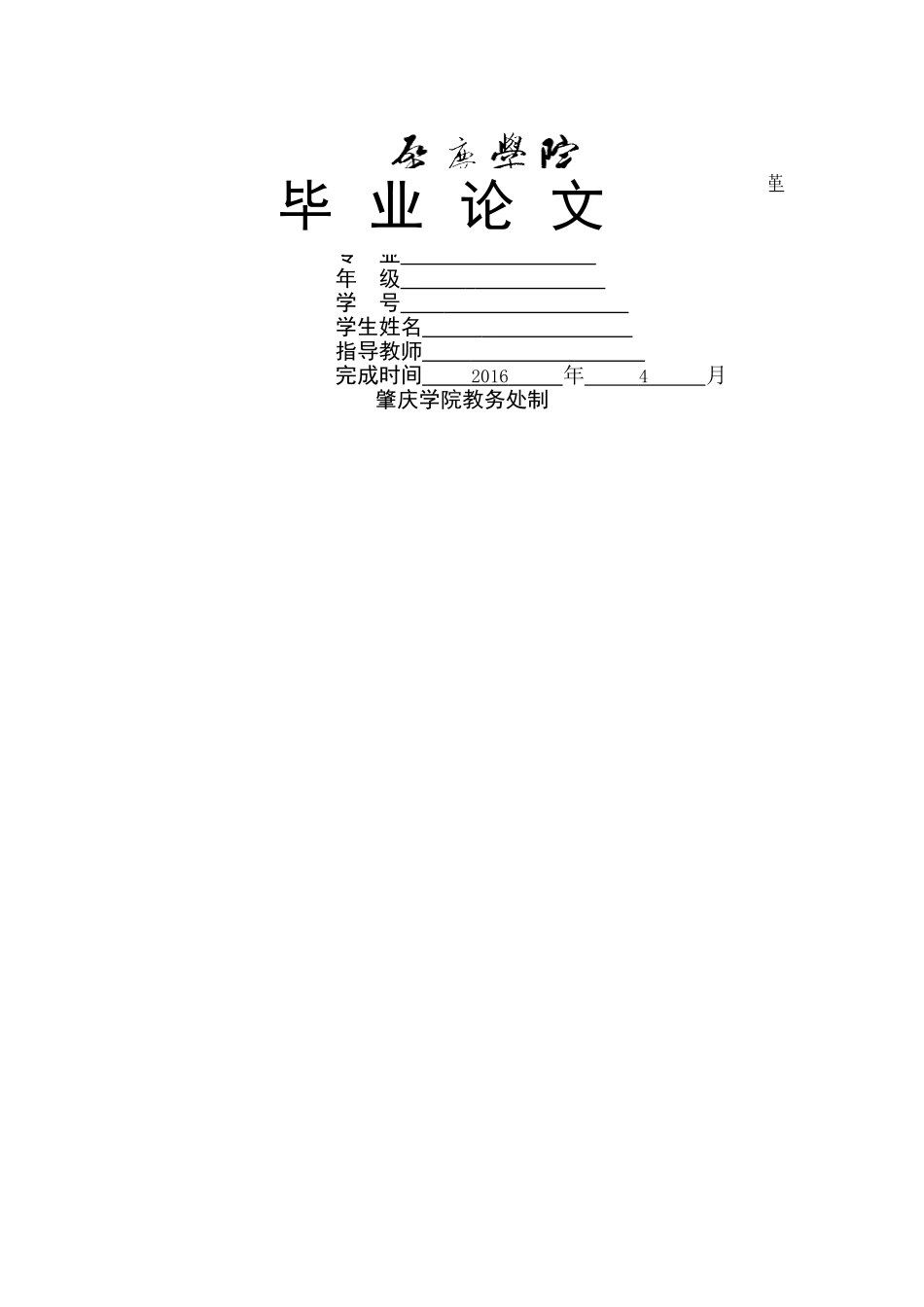 正文2——hy论国企改革中的管理层问责制度 _第1页