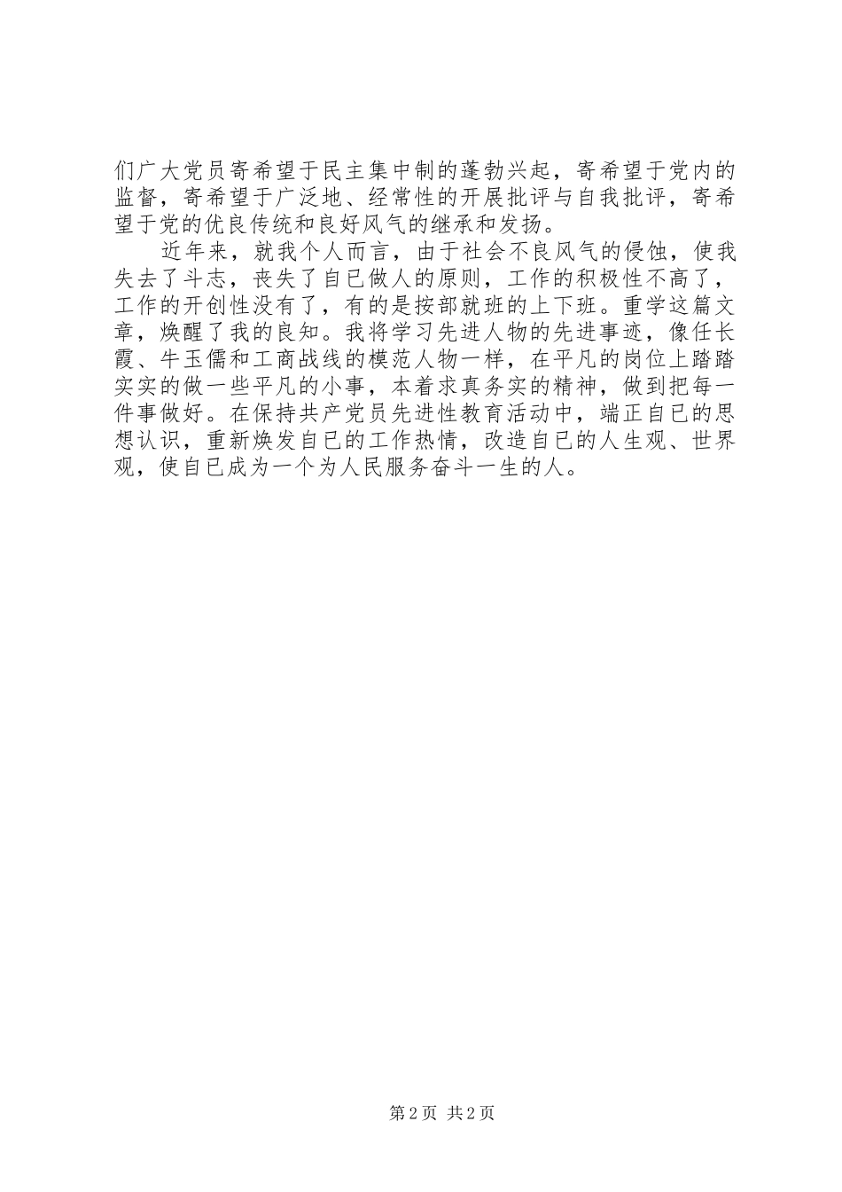 《为人民服务》读后感 (10)_第2页