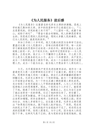 《为人民服务》读后感 (10)
