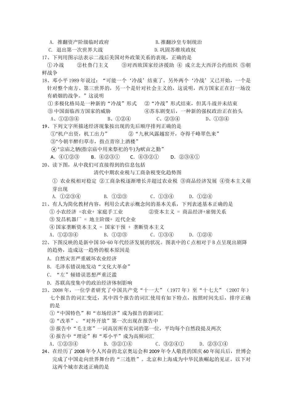 浙江省杭州学军2011届高三历史上学期期中试题人民版【会员独享】 _第3页