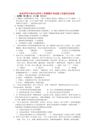 浙江省杭州学军2011届高三历史上学期期中试题人民版【会员独享】 