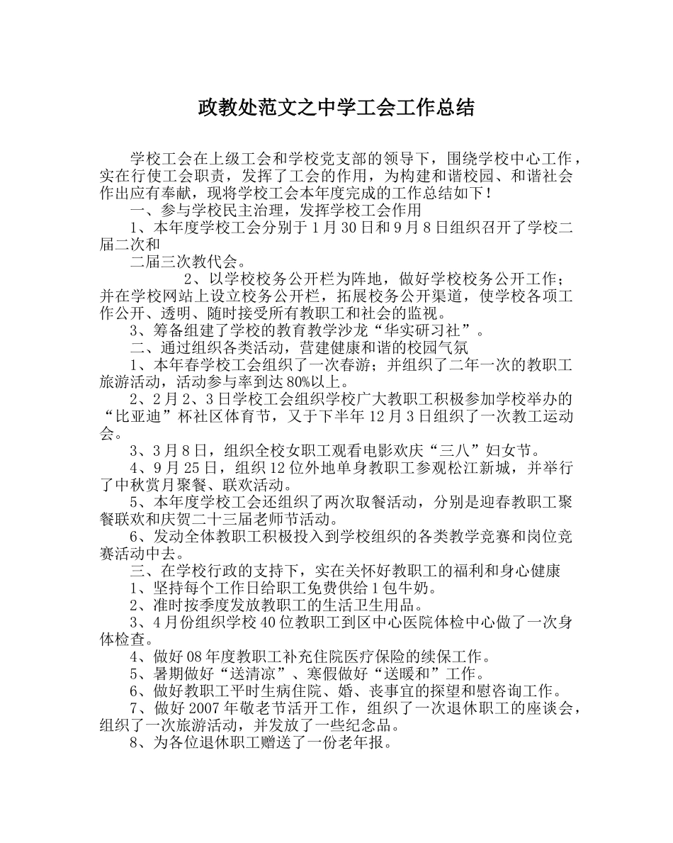 政教处范文工会工作总结 _第1页