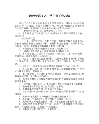 政教处范文工会工作总结 