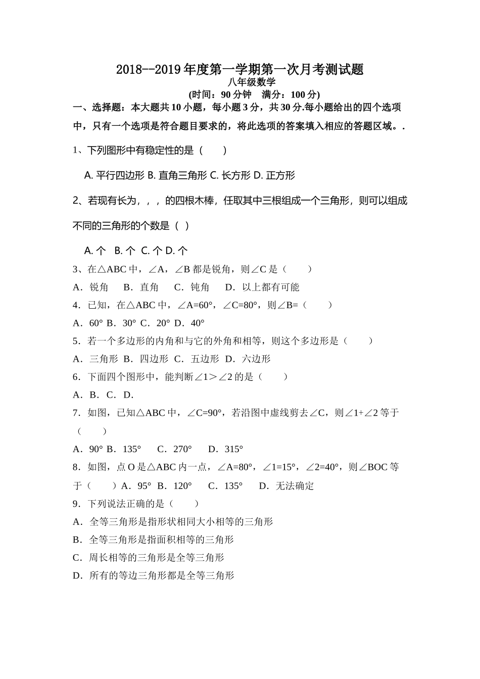 重庆市巴南区七校八年级数学上第一次月考试题含答案 _第1页