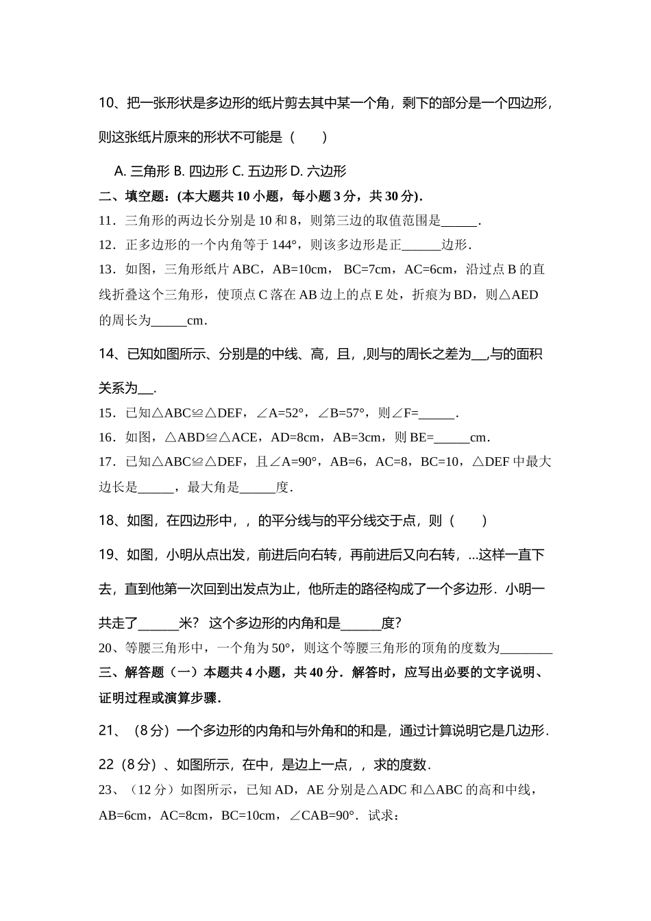 重庆市巴南区七校八年级数学上第一次月考试题含答案 _第2页