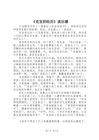 《克宜的经历》读后感