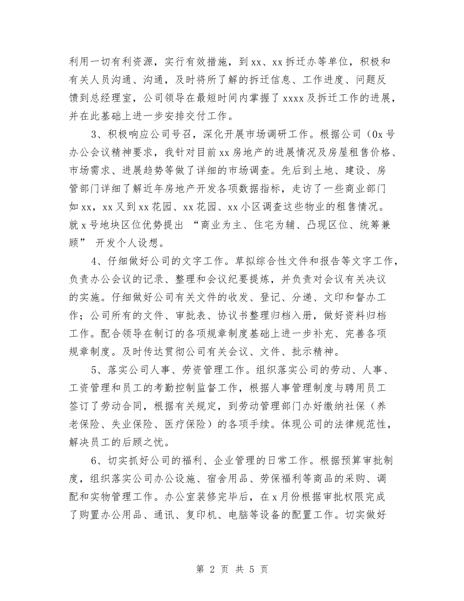 2024年公司年终总结3与2024年公司年终总结结尾汇编_第2页