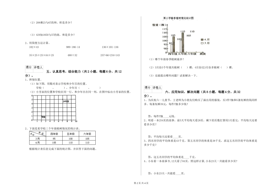 2024年四年级数学过关检测试卷A卷-附解析_第2页