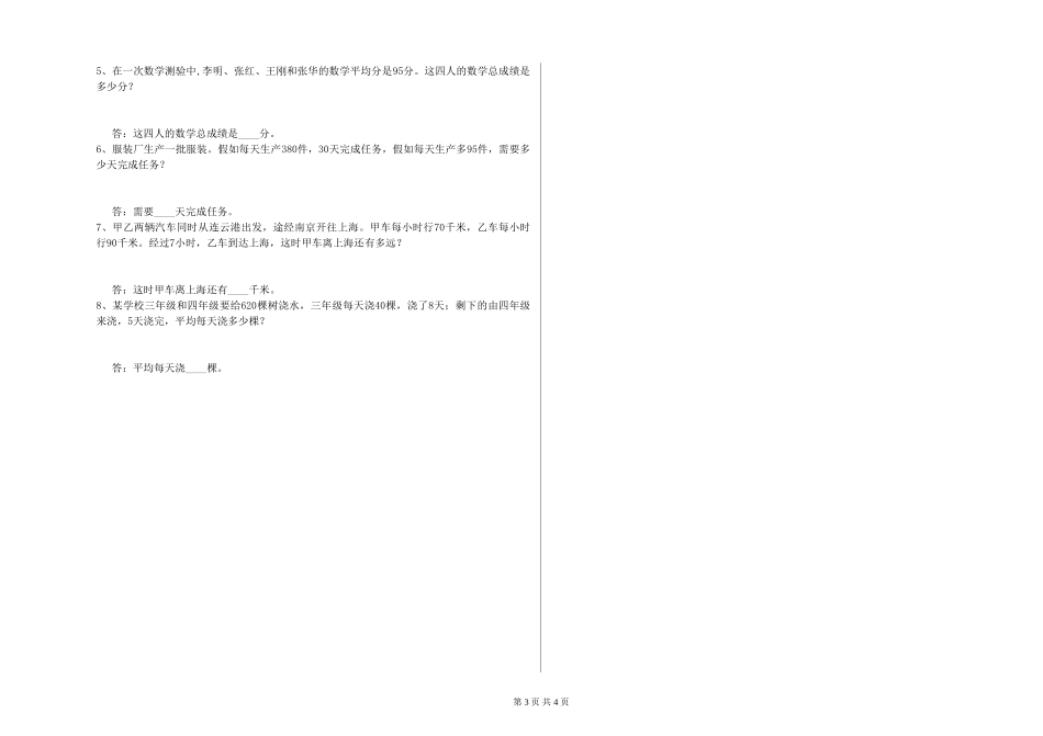 2024年四年级数学过关检测试卷A卷-附解析_第3页