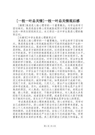 [一枝一叶总关情]一枝一叶总关情观后感