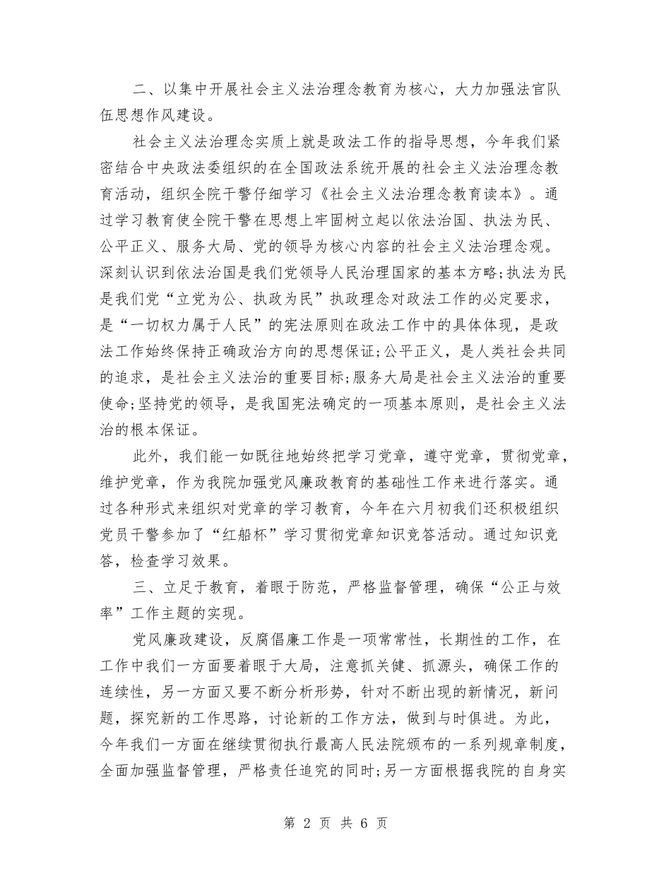 2024年上半年反腐倡廉工作小结与2024年上半年售后服务工作总结汇编_第2页