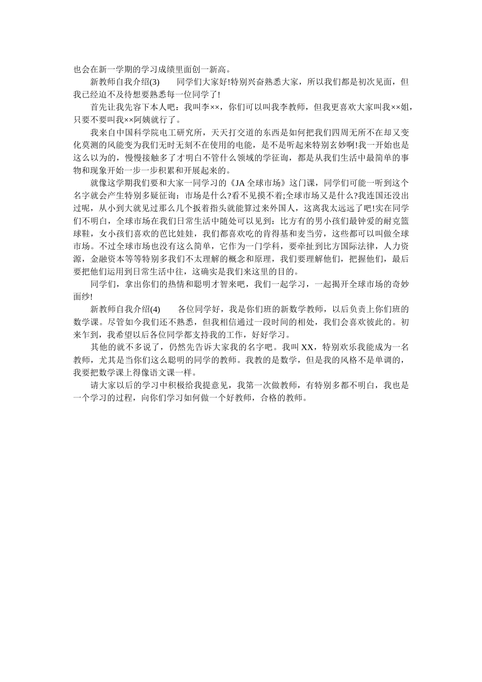 有关于新教师的自我介绍 _第2页